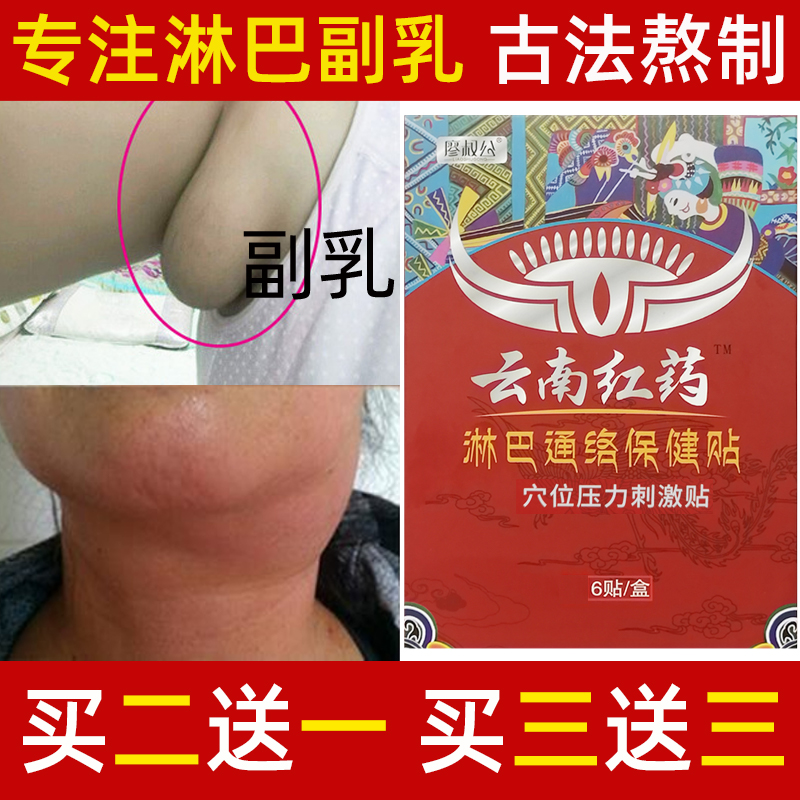 收副乳消除神器贴去腋下耳后颈部贴疏通淋巴腫大消淋巴贴