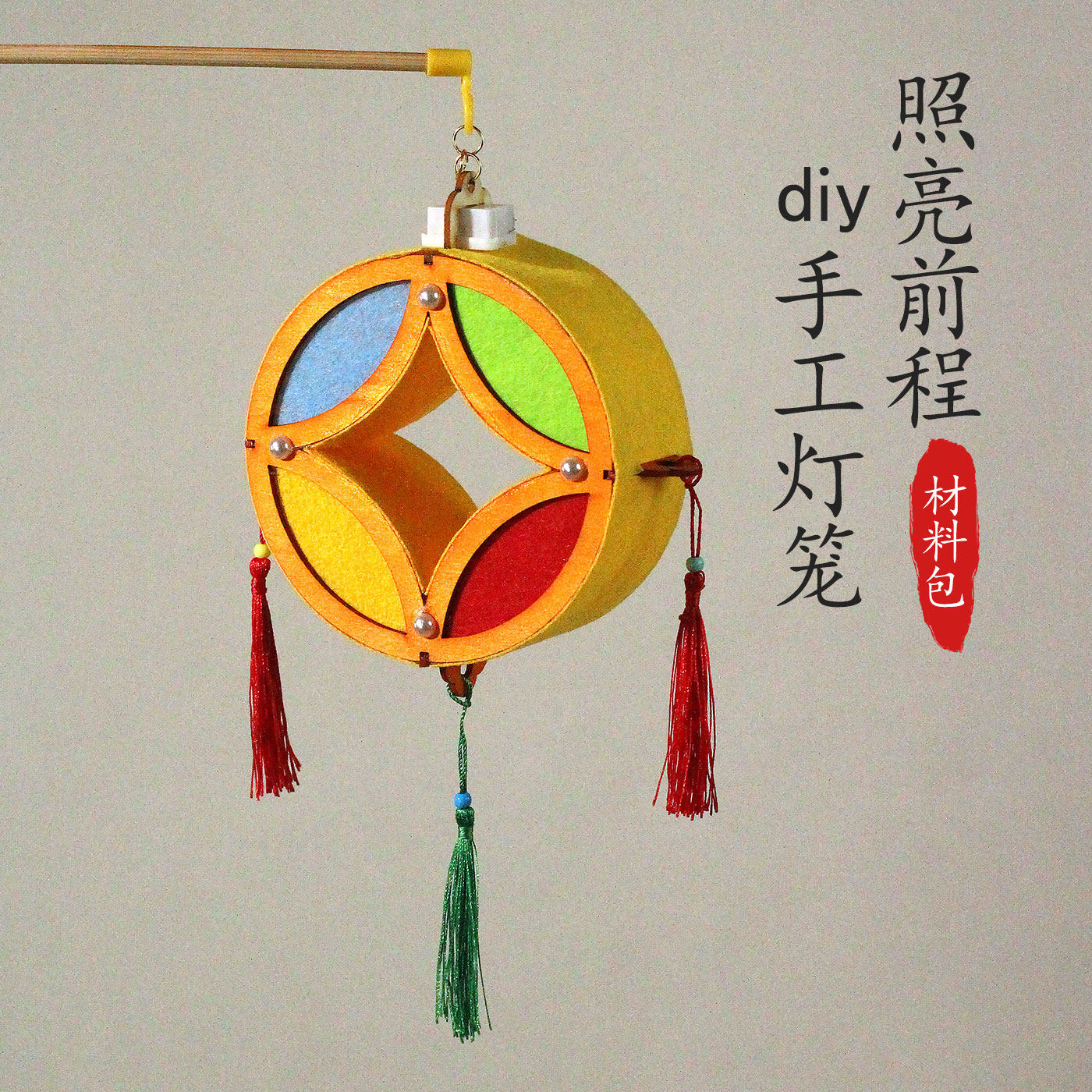 元旦马年新年春节国潮锦绣前程手工diy儿童材料手提发光花灯装饰,淘宝优惠券,粉丝福利购,淘宝优惠卷