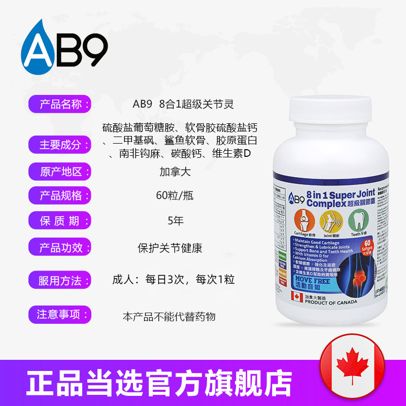 加拿大进口ab9关节灵中老年葡萄糖 AB9海外氨基葡萄糖