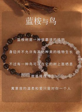 新款蓝桉与鸟情侣手链轻奢小众