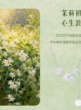 轻奢小众茉莉流苏锁骨链送女友