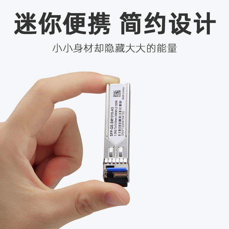 SFP光模块千兆1.25G单模单纤/多模双纤lc/sc接口兼容锐捷华为三H3C思科万兆10G光纤收发器模块 - 图3