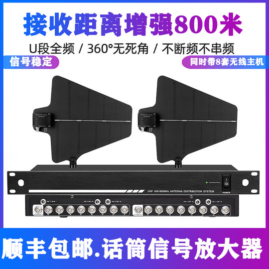 专业舞台演出麦克风校园操场挂墙无线话筒天线放大器信号增强