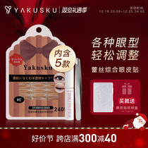 Yakusku lace E Twin Eyewear Hybrid Female Invisible inside double makeup artist Glue Type Beauty sticker