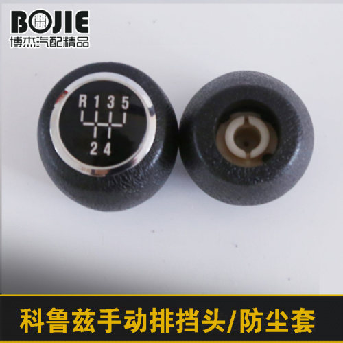 适配雪佛兰科鲁兹手动防尘套档位套挂挡换挡套排挡杆套档把头手球 - 图3
