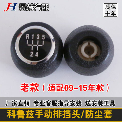 适配雪佛兰科鲁兹手动防尘套档位套挂挡换挡套排挡杆套档把头手球 - 图1