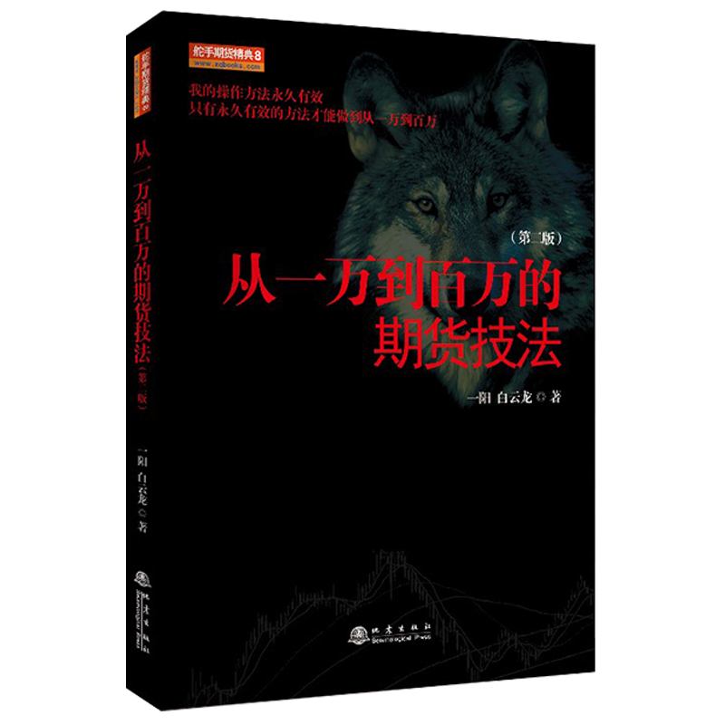 正版包邮 套装3册：从一万到百万的期货技法+期货大赛*军资金翻倍技法+期货日内短线复利密码 地震出版社 - 图0