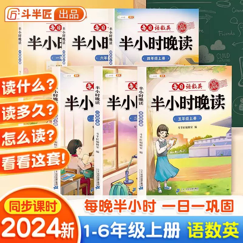 斗半匠 二三年级小学生半小时晚读语文英语337晨读法美文好词句书 - 图0