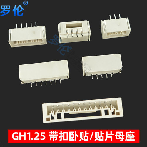 GH1.25mm带锁扣 立贴/卧贴  贴片母座 2P3P4P5P6P7P8P9P10P11P12P - 图2