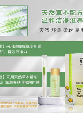 新升级洋甘菊耳洞清洁线护理液