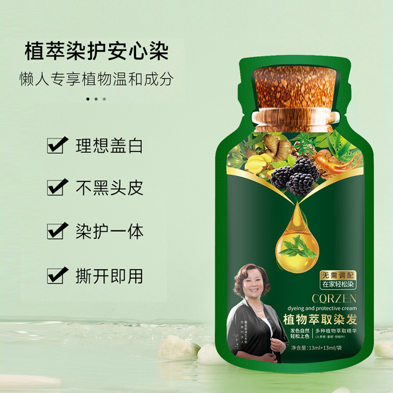 天然草本植物染发剂泡泡护染膏棕黑色彩色染发膏遮白发男女士专用
