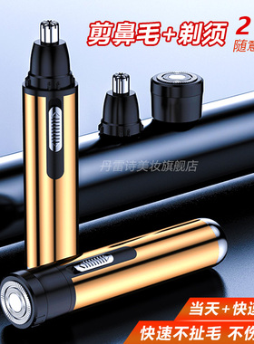 全自动电动鼻毛修剪器+剃须2合1