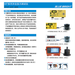 蓝科蓝光HIT-100气动电动仪器工具板子扭矩扭力数字测试仪大量程