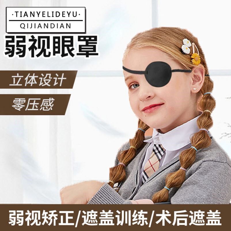 独眼龙男女斜视弱视训练成人眼罩 田野里的鱼眼罩