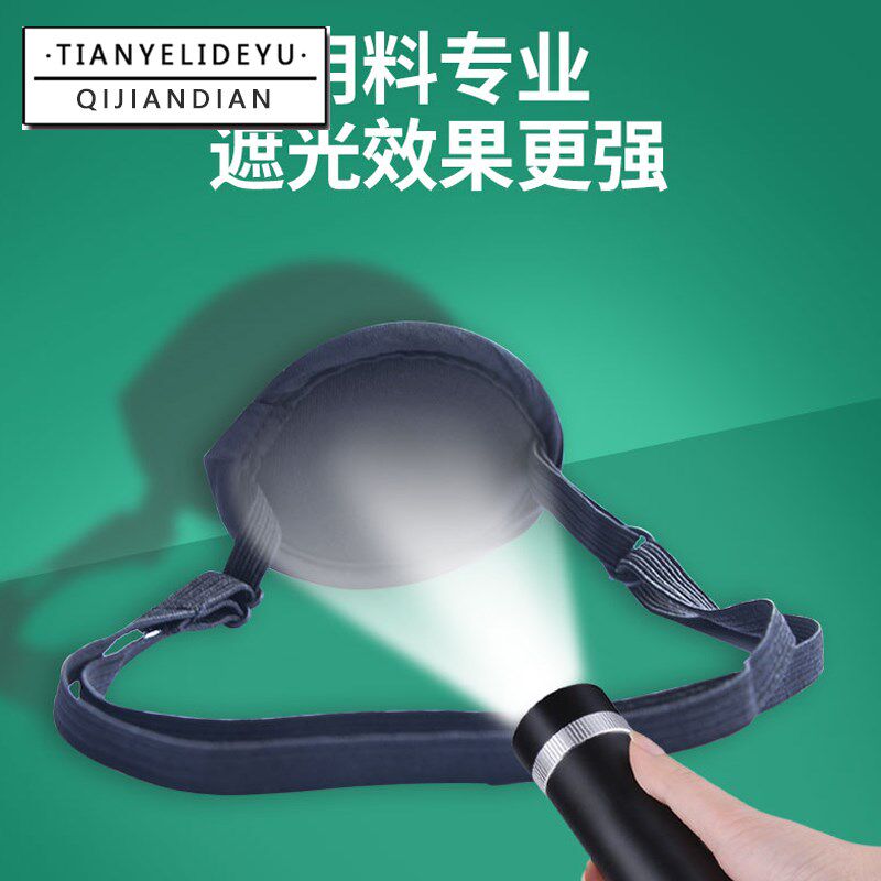 成人儿童弱视遮光单眼镜遮眼罩 田野里的鱼眼罩