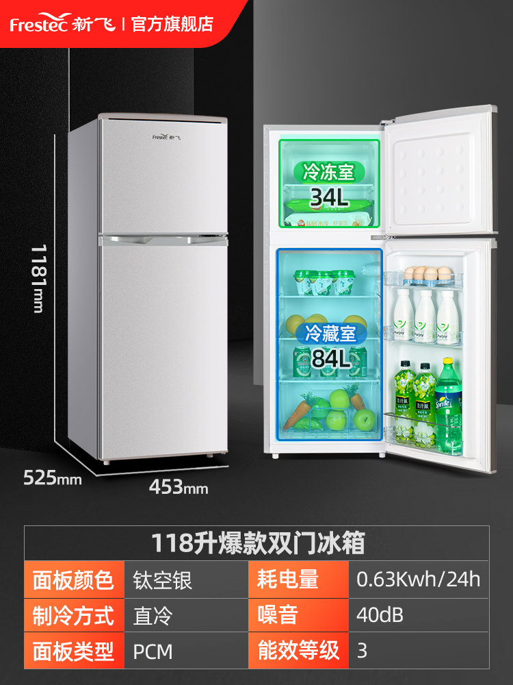 新飞双门小型家用租房宿舍电冰箱 新飞利朔厨房冰箱