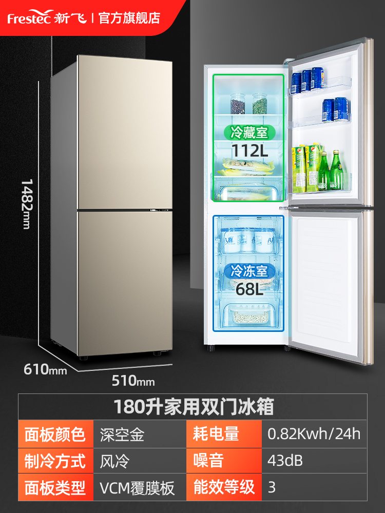 新飞双门小型家用租房宿舍电冰箱 新飞利朔厨房冰箱