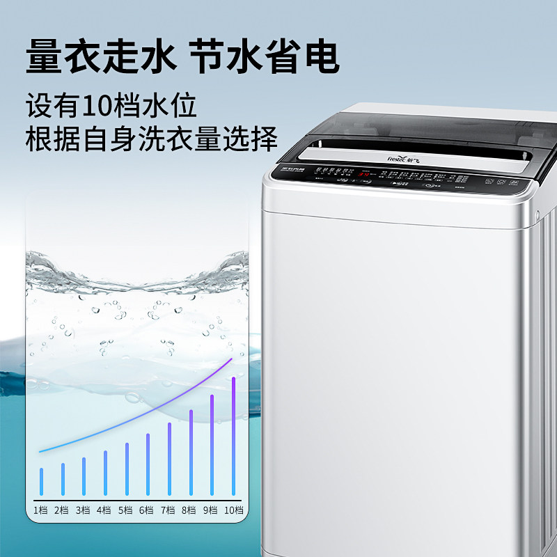 新飞7.5 /8.0 kg全自动租房洗衣机 新飞利朔洗衣机