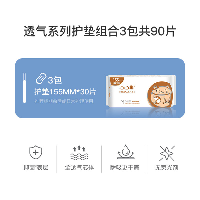 凸凸棉舒莱超薄透气155mm卫生巾 凸凸棉护垫