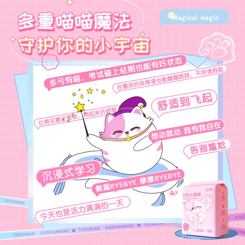 【年度新品】凸凸棉小仙喵卫生巾日用夜用学生少女棉柔亲肤姨妈巾-图0