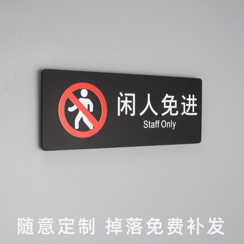 厨房重地闲人免进温馨提示牌禁止宠物进入文明提示标语牌谢绝自带酒水简约创意亚克力安全出口通道小标牌定制 - 图3