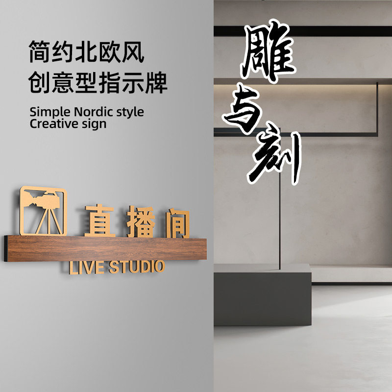 公司售后客服部网红直播间门牌定制电商部运营部轻奢办公室部门标识牌多功能厅标示牌影楼摄影室工作室标牌