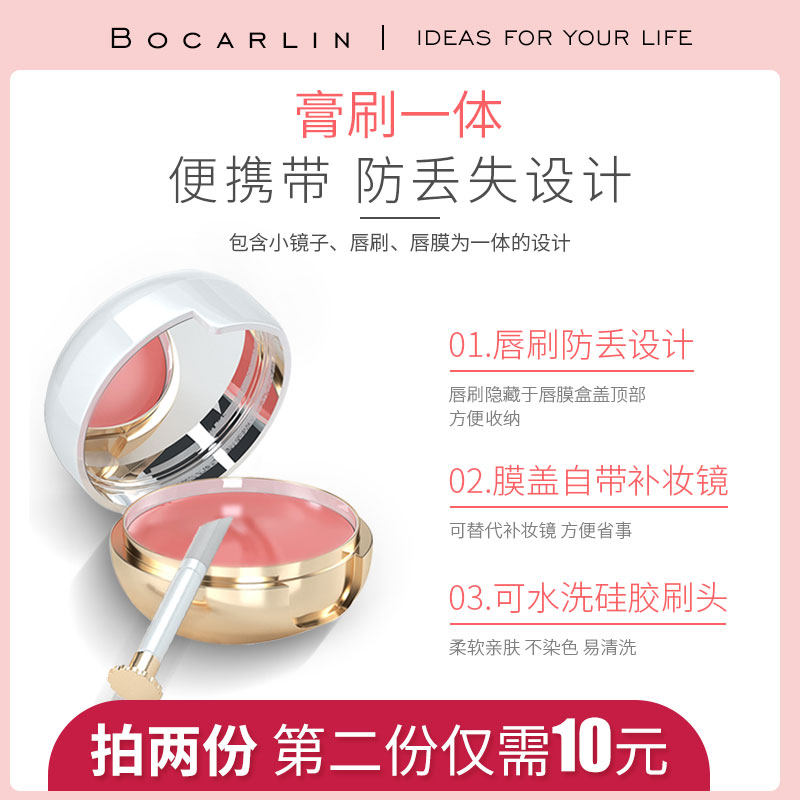 柏卡琳去死皮淡化唇纹女保湿润唇膏 Bocarlin柏卡琳唇膜