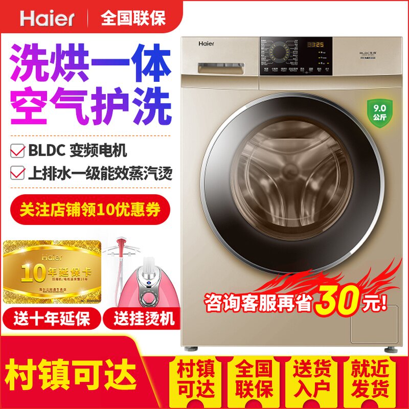  海尔云网通洗衣机