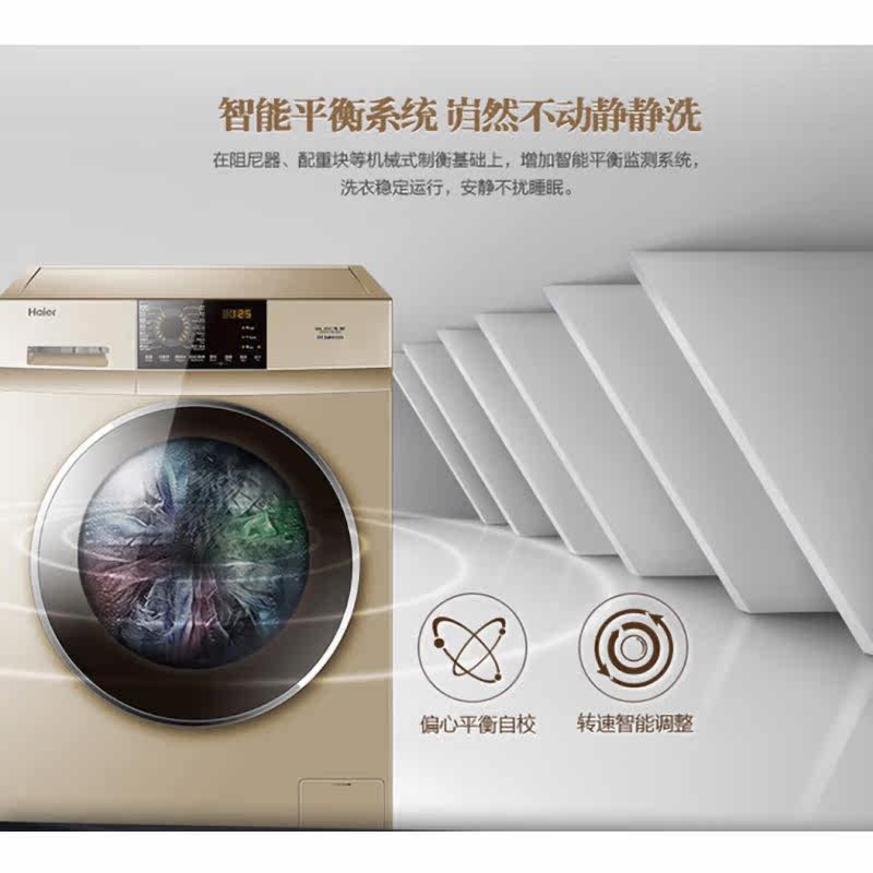  海尔云网通洗衣机