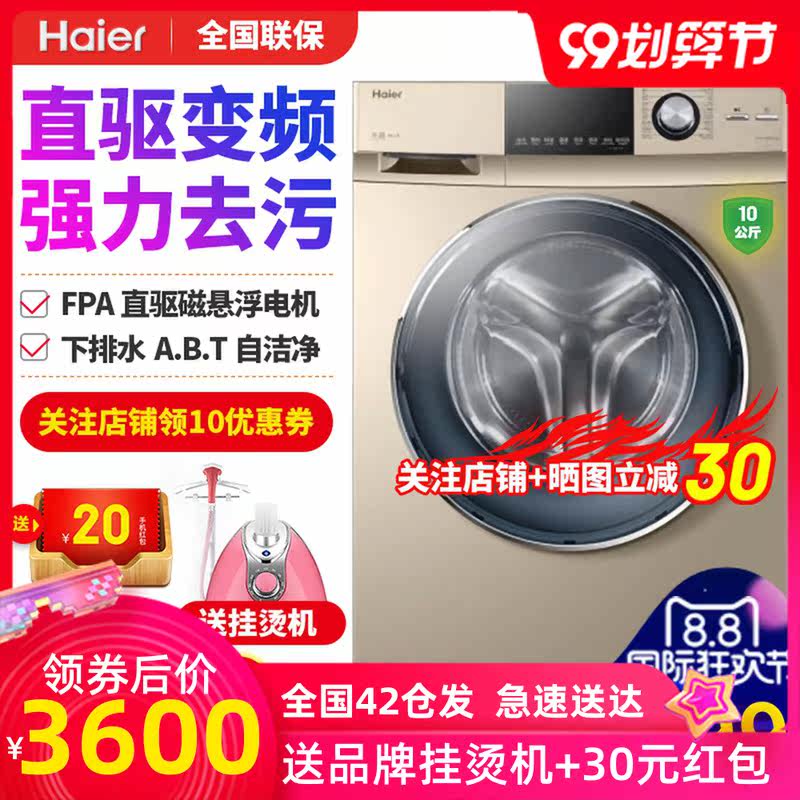 海尔滚筒全自动家用10公斤洗衣机 海尔云网通洗衣机