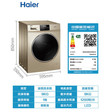 海尔滚筒9公斤g90028b12直洗衣机 海尔云网通洗衣机