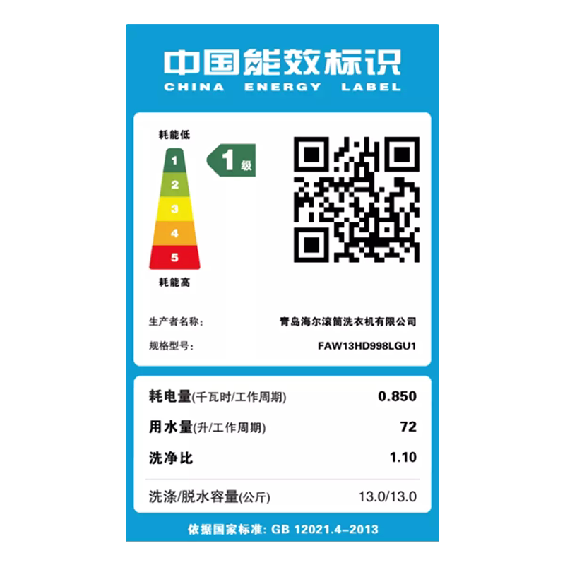  海尔云网通洗衣机