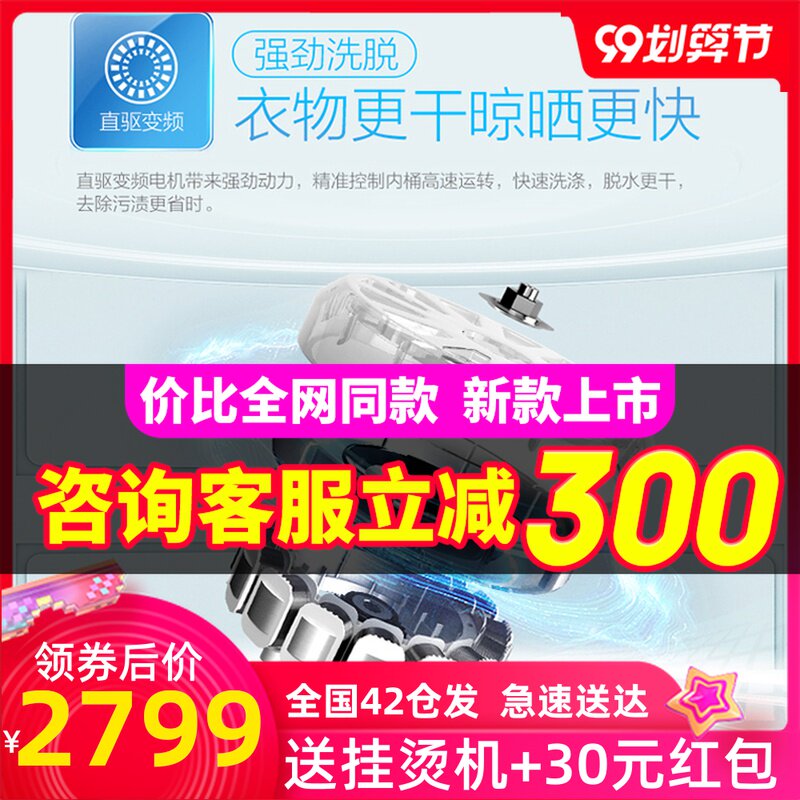 海尔洗衣机10公斤直驱变频电机 海尔云网通洗衣机