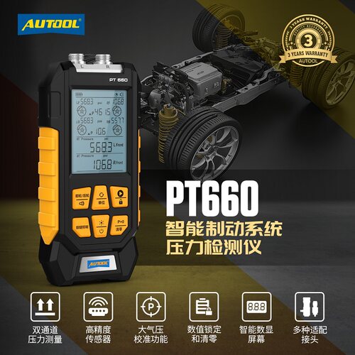 AUTOOL PT660汽车刹车油压力表制动系统压力检测仪器数显测试工具 - 图0