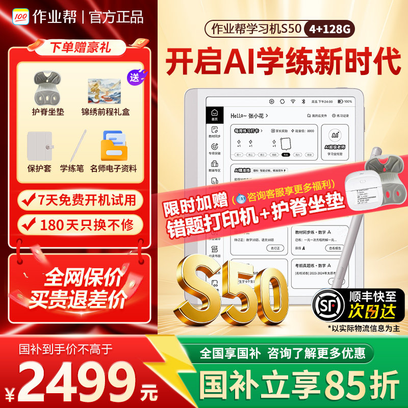 作业帮s50墨水屏学习机学练机英语同步教材护眼点读辅导智能练习本平板电脑T30P50W70T50S30,淘宝优惠券,粉丝福利购,淘宝优惠卷