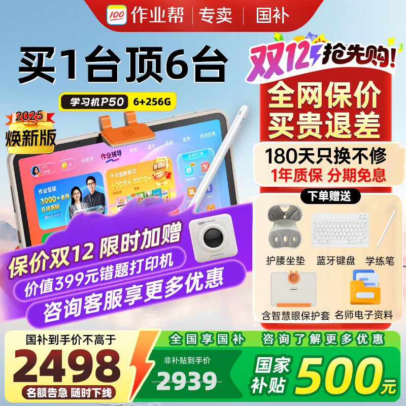 2025新款作业帮学习机P50学生护眼家教机学练机小学初中高中教材同步点读英语早教平板官旗正品直发T30P30T50 - 图1