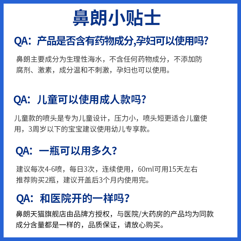 鼻朗生理性海盐水过敏大人洗鼻器 鼻朗洗鼻器／吸鼻器