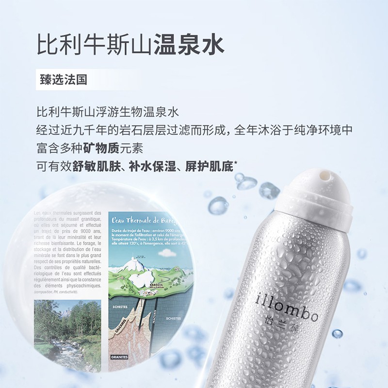 illombo怡兰葆专研舒缓安肌喷雾补水保湿敏感肌可用所有人群 - 图0