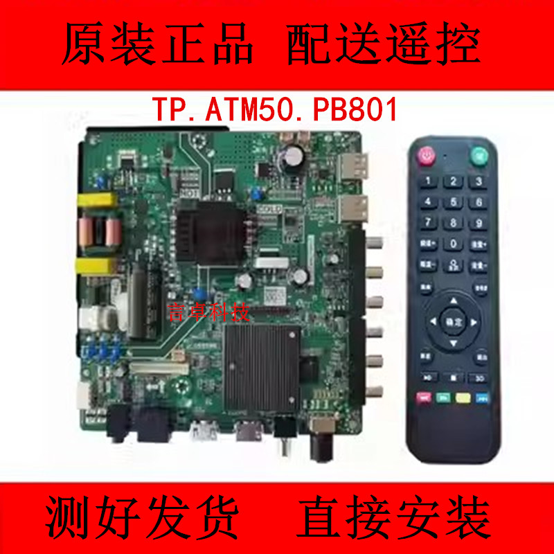 乐华主板TP.ATM30.PB801 CV920H-U42 TP.ATM50.PB801三合一网络板-图1