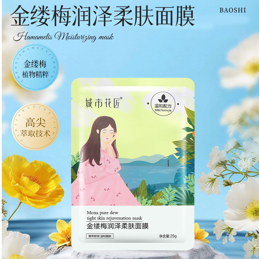 城市花匠玫瑰洋甘菊蚕丝玻尿酸植物面膜贴补水保湿男女学生正品