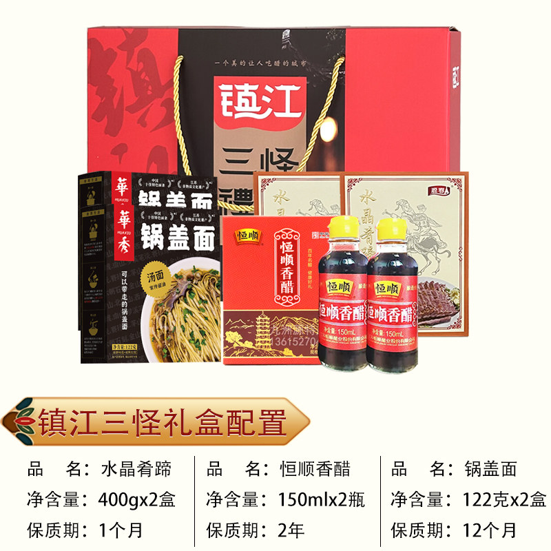 镇江特产正宗水晶肴蹄肴肉香醋锅盖面年货三怪礼盒春节过年伴手礼,淘宝优惠券,粉丝福利购,淘宝优惠卷