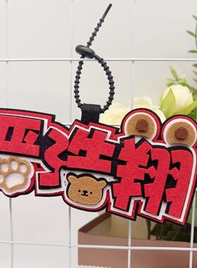 时代少年团不织布钥匙扣挂件饰品