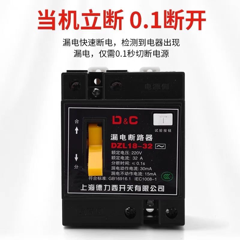 上海德力西DZL18漏电保护器220V 2P漏电开关家用总开关漏电断路器 - 图2