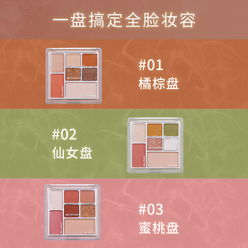 maxfine旗舰店ins超火眼影腮红高光修容一体盘平价国货学生七巧板新手彩妆套装3