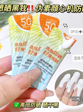 【九块九/盒】防晒乳SPF50+PA+++轻薄细腻50条装高倍防晒不粘腻t