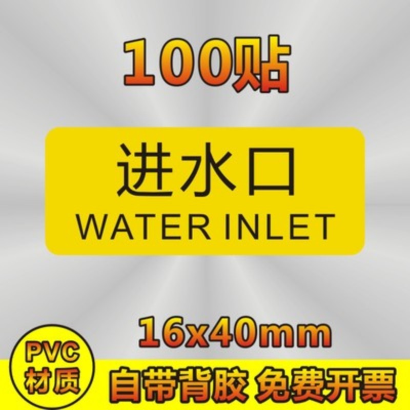 进水出水进油出油进气出气排水排空溢水排污口标志PVC贴纸不干胶B - 图0