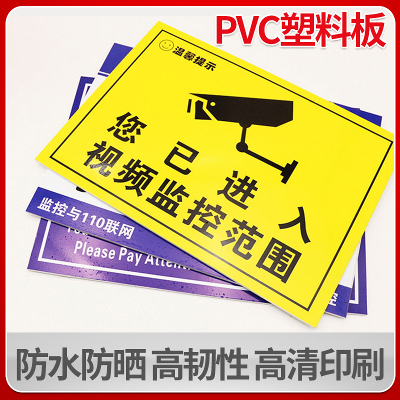 您已进入24小时监控区域指示牌监控运行中偷一罚十请你自重110联网报警安全警示牌内有监控警示牌提示标志牌-图1