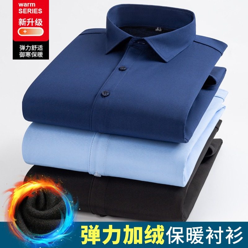 冬季白衬衫男士长袖加绒加厚商务休闲保暖弹力百搭上班工装男衬衣,淘宝优惠券,粉丝福利购,淘宝优惠卷