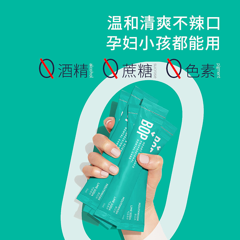 bop便携一次性袋装男女除30漱口水 bop洗护漱口水