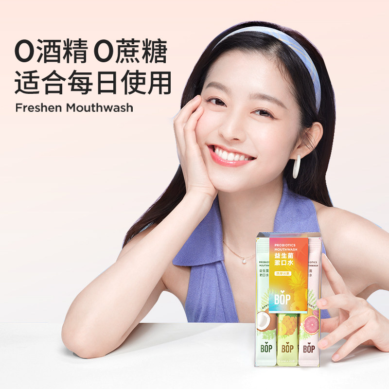  BOP口腔护理漱口水